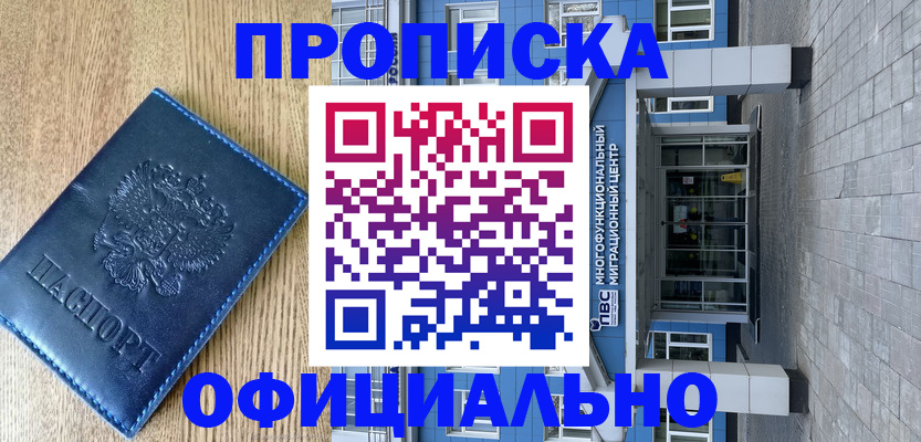 временная регистрация купить в Северодвинске