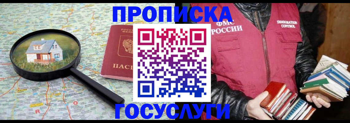 прописка регистрация в Северодвинске