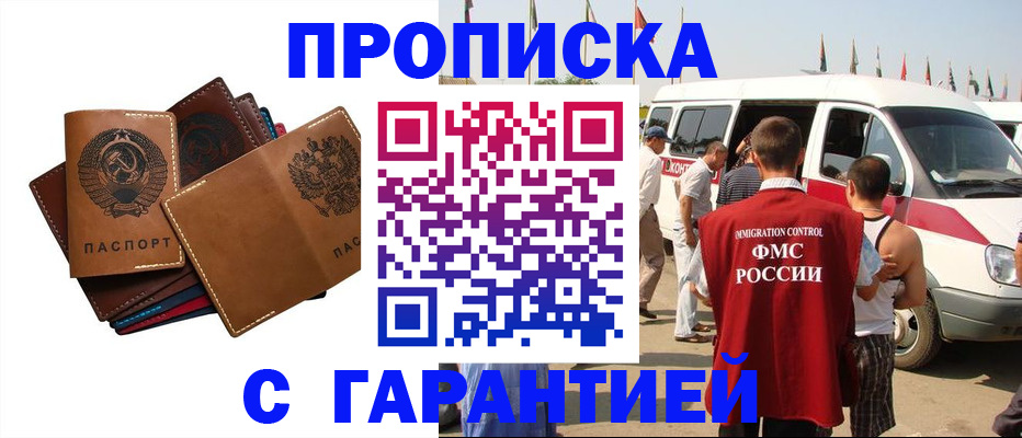 прописка паспорт в Северодвинске