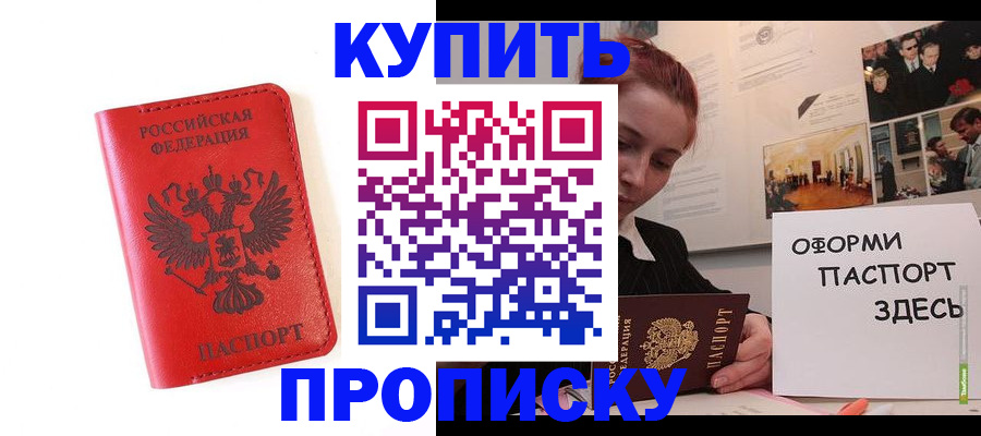 прописка для военкомата в Северодвинске