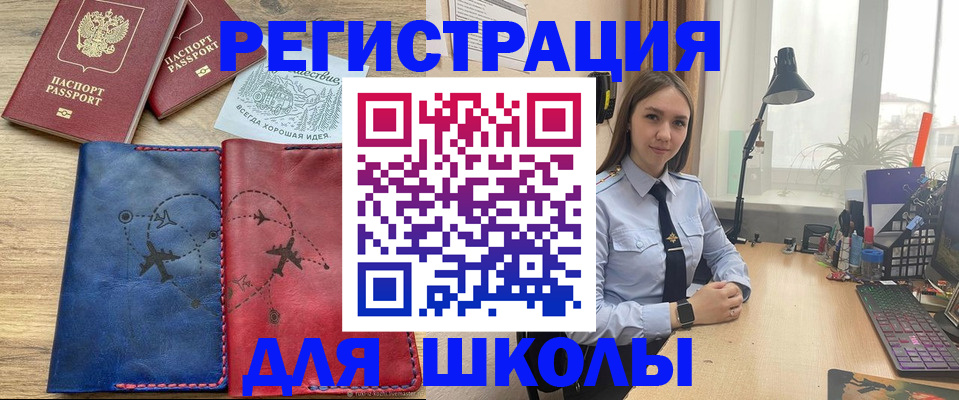 прописка для школы в Северодвинске